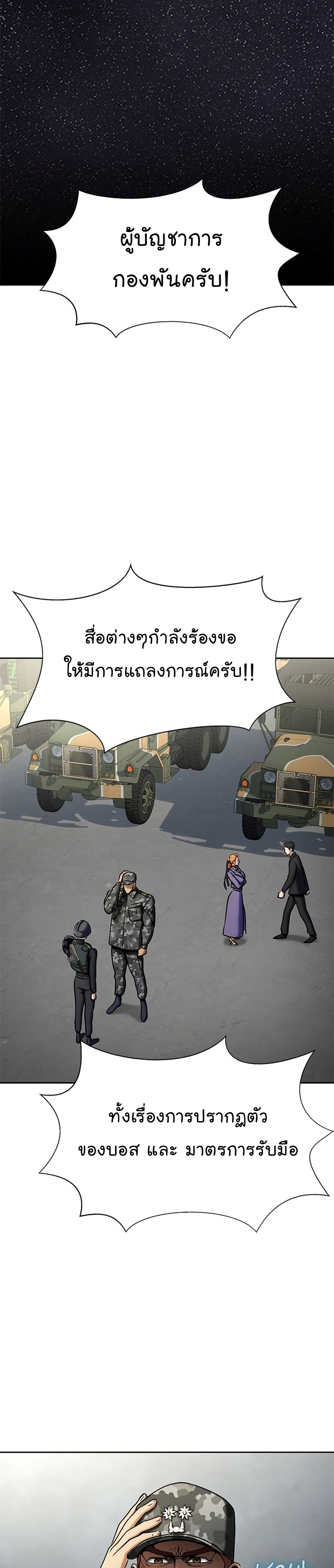 อ่านการ์ตูน Steel-Eating Player 22 ภาพที่ 14