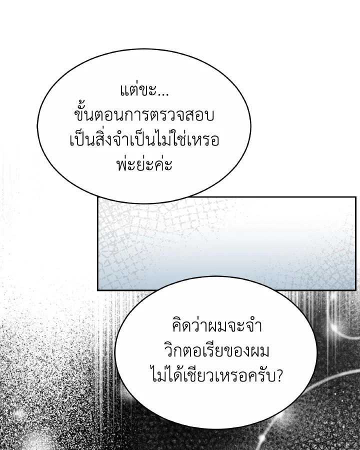 อ่านการ์ตูน Evangeline After the Ending 52 ภาพที่ 83