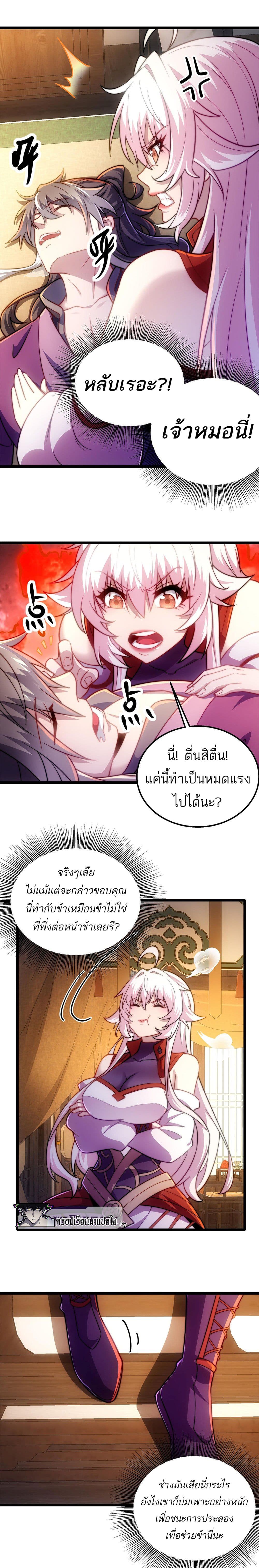 อ่านการ์ตูน I Get Stronger By Doing Nothing 11 ภาพที่ 19