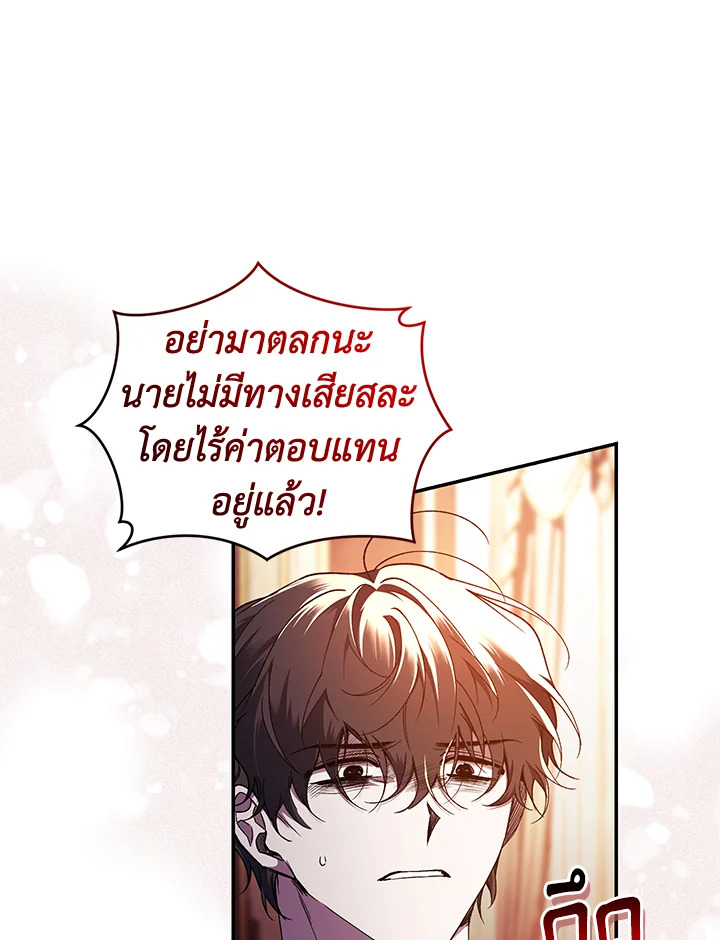 อ่านการ์ตูน Resetting Lady 46 ภาพที่ 7