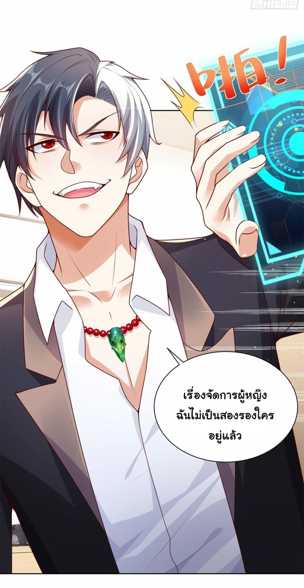 อ่านการ์ตูน Sorry, I’m A Villain 2 ภาพที่ 32