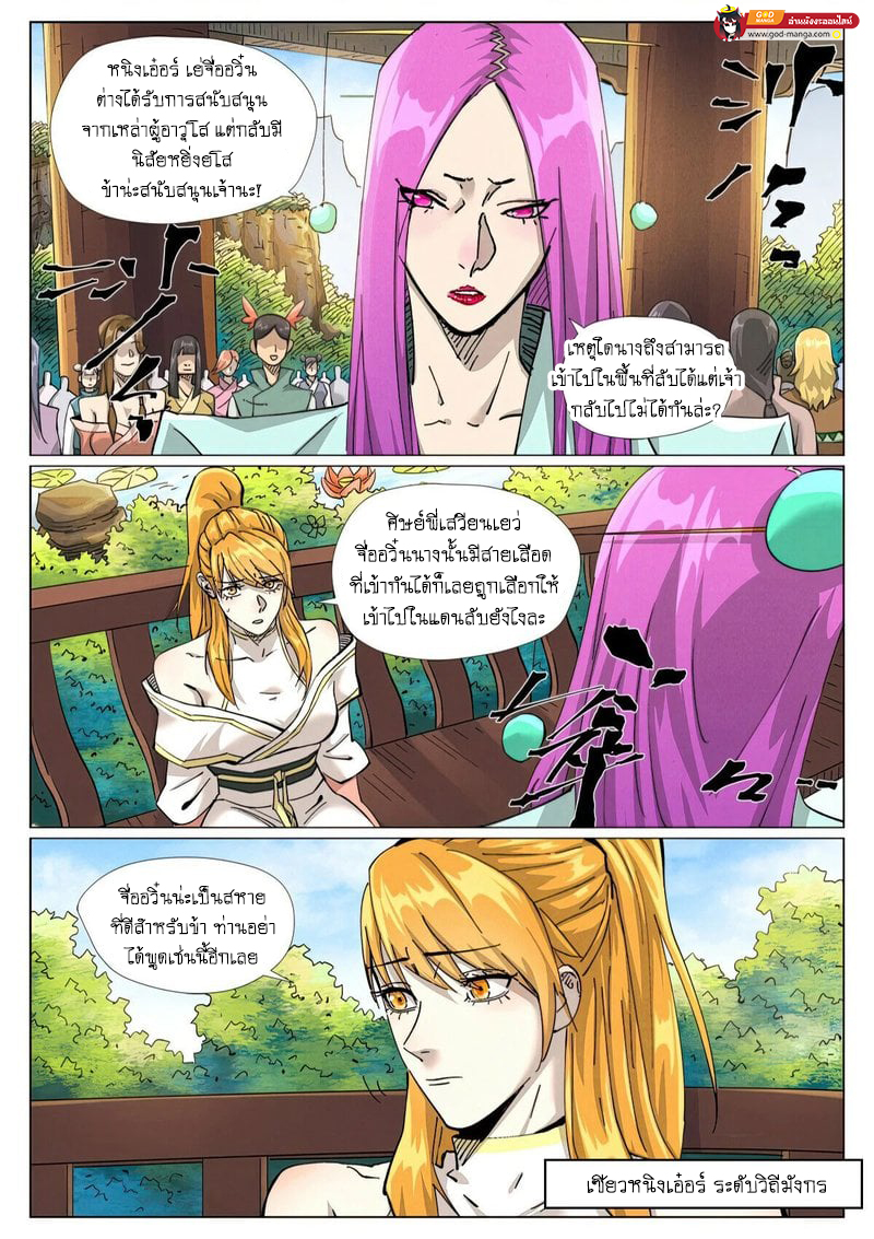 อ่านการ์ตูน Tales of Demons and Gods 433 ภาพที่ 1