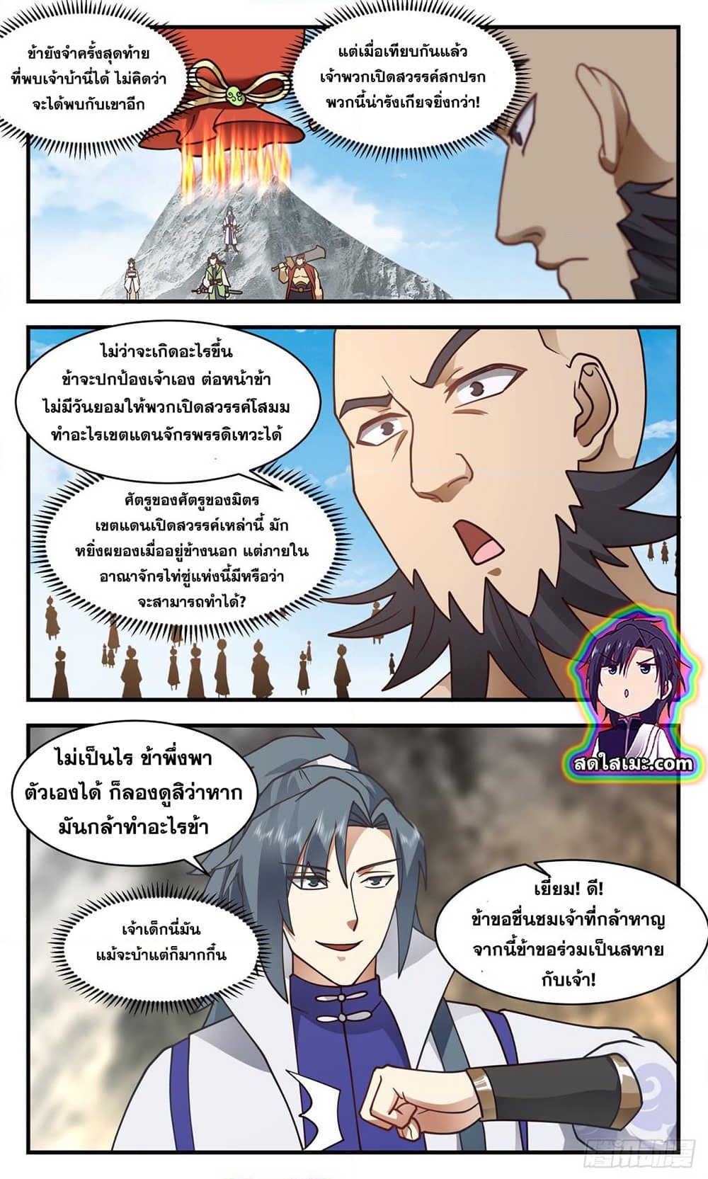 อ่านการ์ตูน Martial Peak 2651 ภาพที่ 3