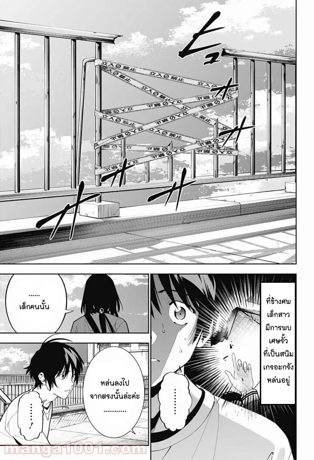 อ่านการ์ตูน Boku to Kimi no Nijuu Tantei 13 ภาพที่ 35