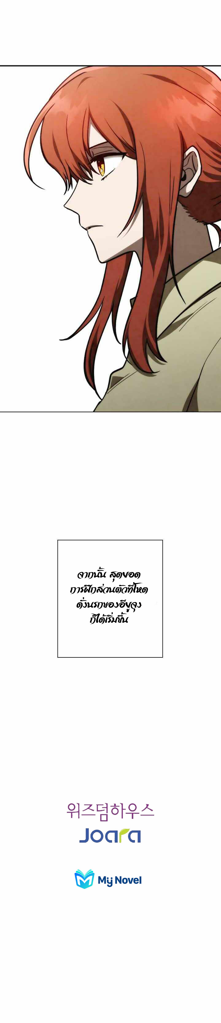 อ่านการ์ตูน MEMORIZE 83 ภาพที่ 36