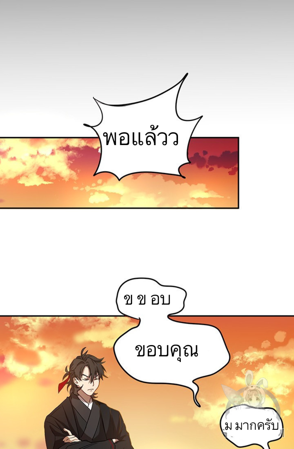 อ่านการ์ตูน Path of the Shaman 4 ภาพที่ 81