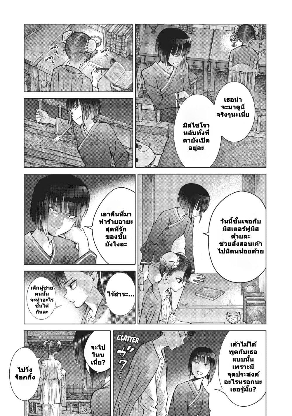 อ่านการ์ตูน Magus of the Library 20 ภาพที่ 61