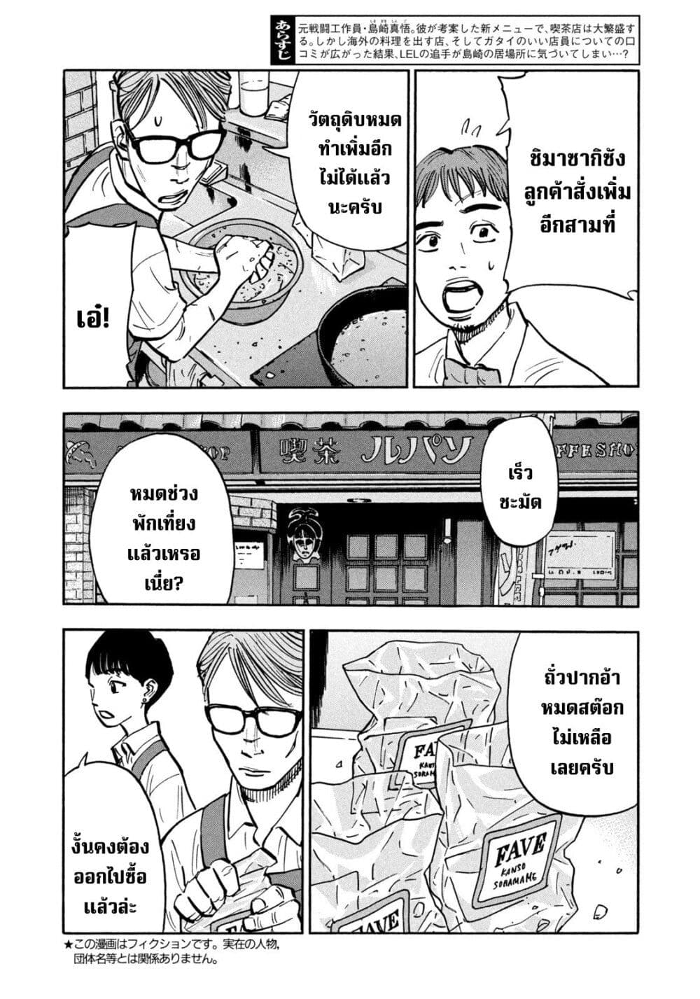 อ่านการ์ตูน Heiwa no Kuni no Shimazaki e 28 ภาพที่ 2