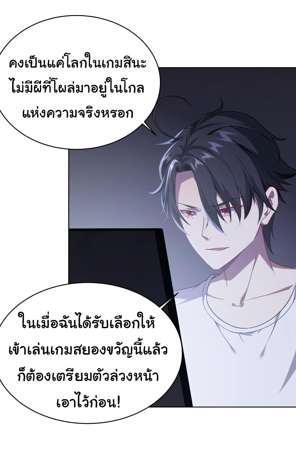 อ่านการ์ตูน Start with Trillions of Coins 1 ภาพที่ 29