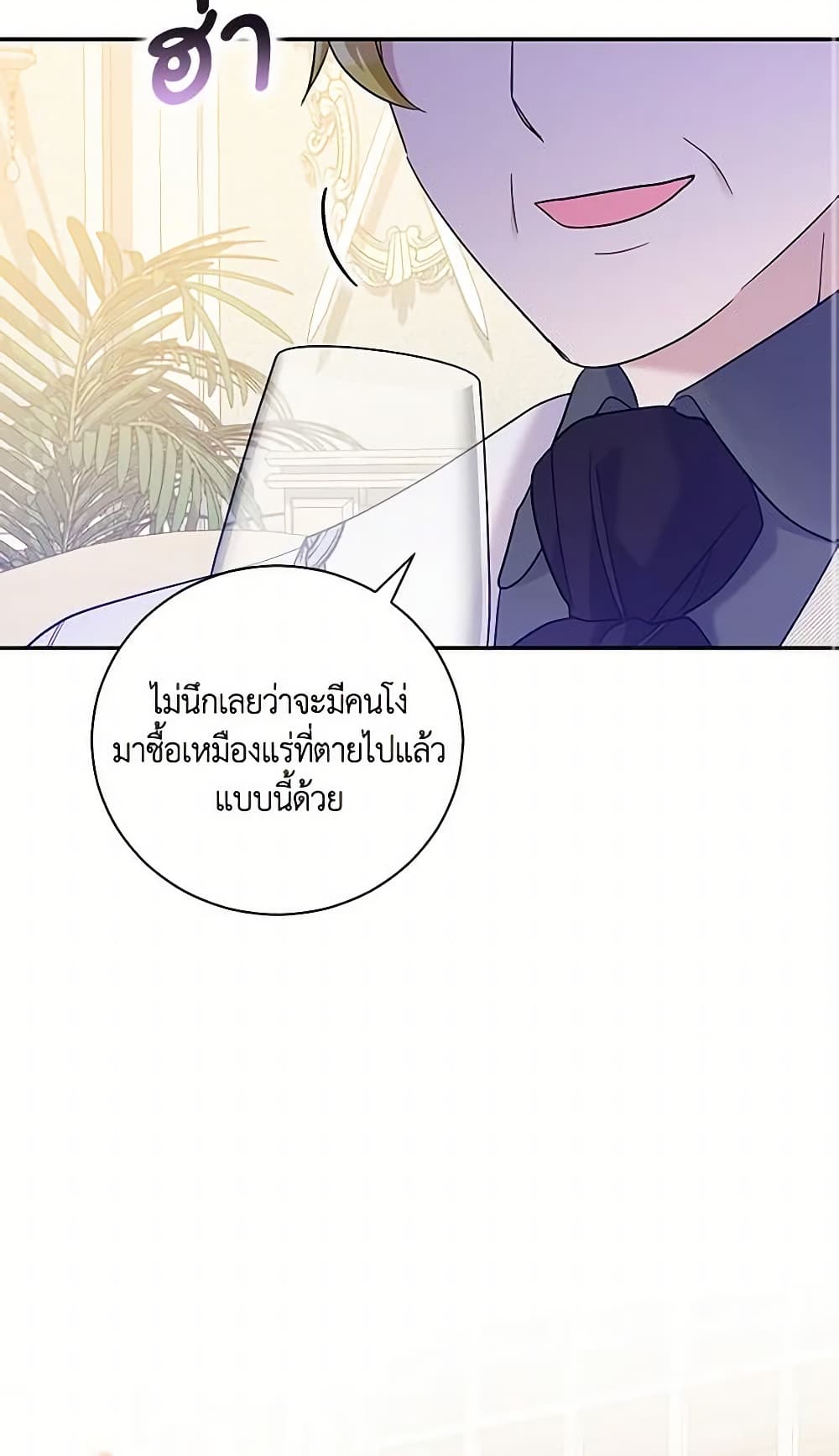 อ่านการ์ตูน Please Support My Revenge 35 ภาพที่ 79