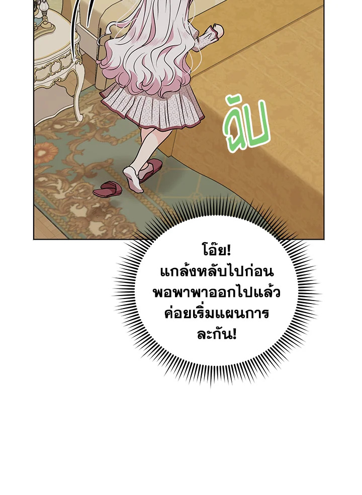 อ่านการ์ตูน Surviving as an Illegitimate Princess 36 ภาพที่ 85