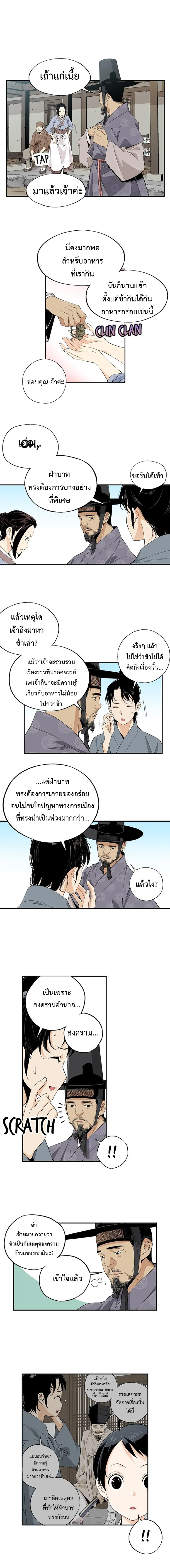 อ่านการ์ตูน A streamer in the Past 12 ภาพที่ 11