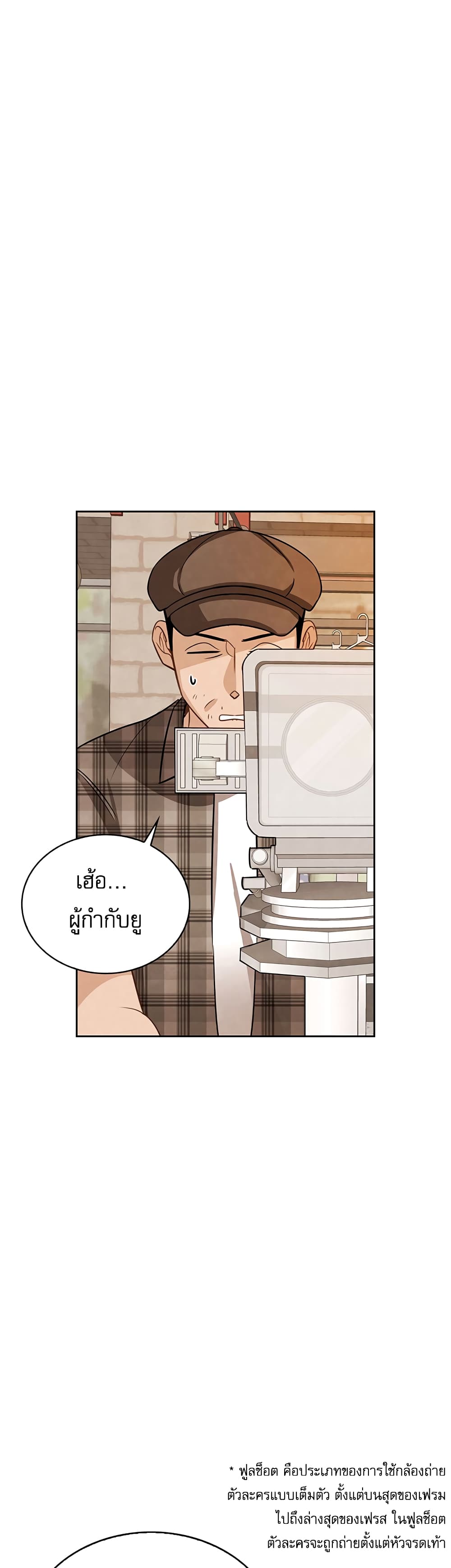 อ่านการ์ตูน Be the Actor 8 ภาพที่ 38