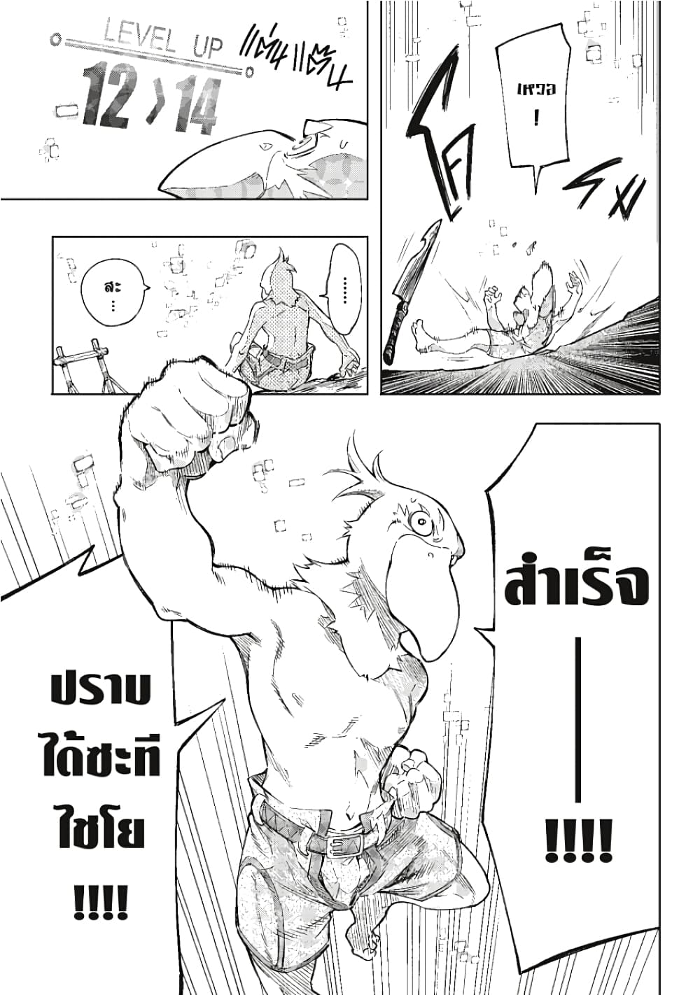 อ่านการ์ตูน Shangri-La Frontier 2 ภาพที่ 15