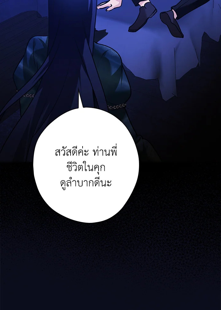 อ่านการ์ตูน The Lady’s Dark Secret 18 ภาพที่ 103