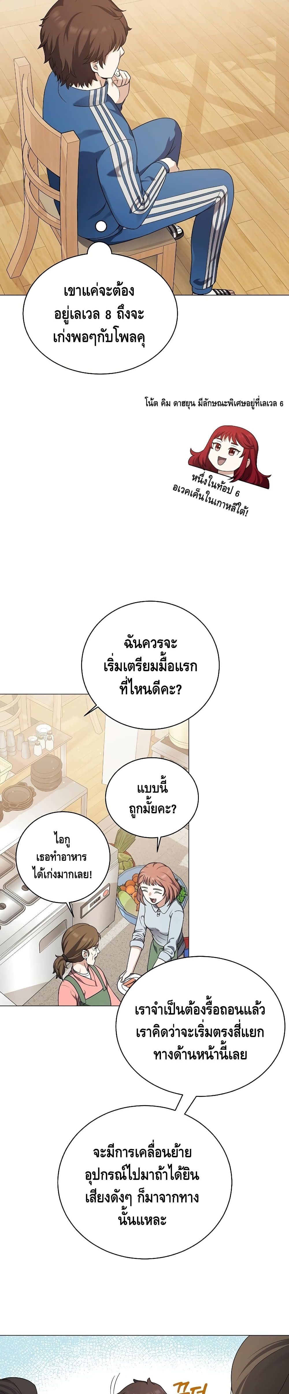 อ่านการ์ตูน Street Restaurant Of A Returned Hero 25 ภาพที่ 23