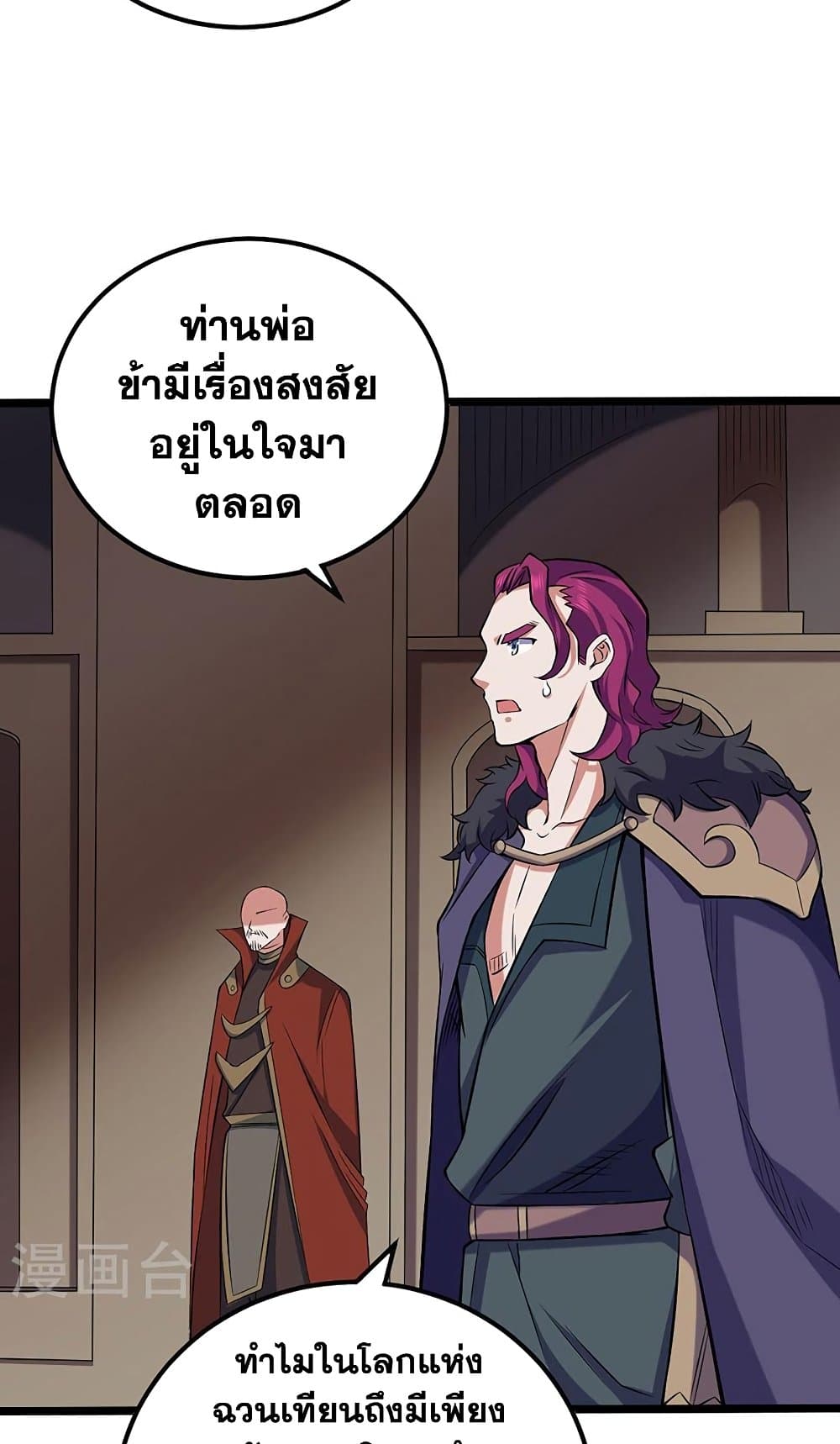 อ่านการ์ตูน WuDao Du Zun 486 ภาพที่ 23