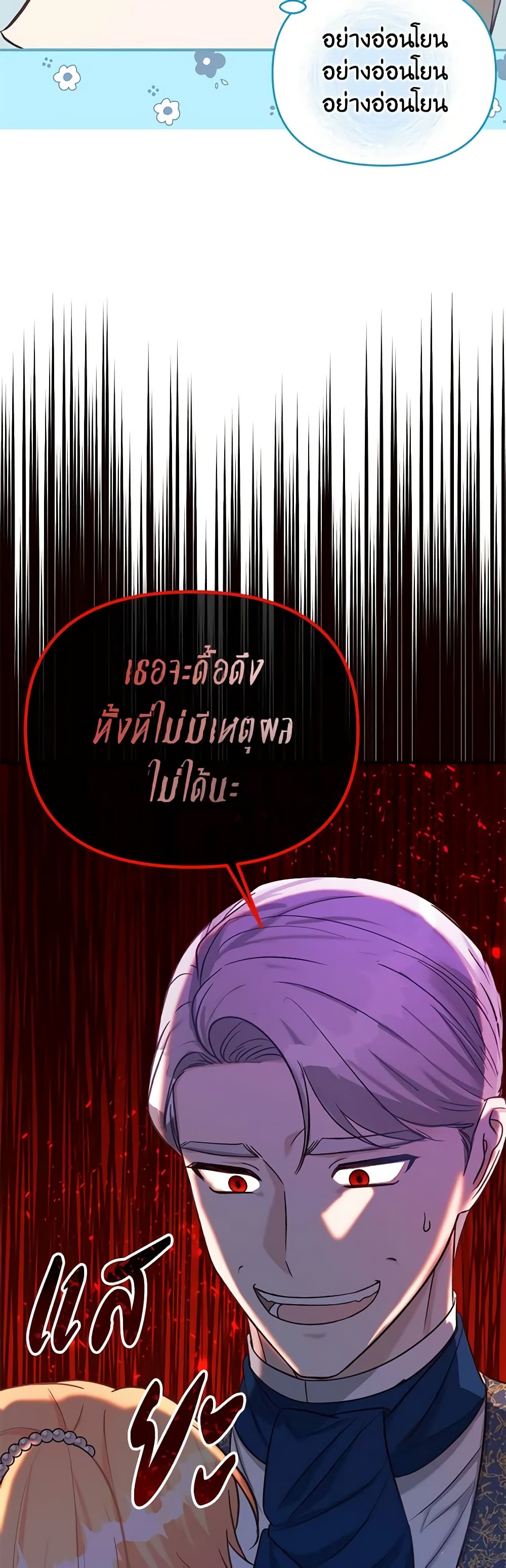 อ่านการ์ตูน I Stole the Child of My War-Mad Husband 41 ภาพที่ 24