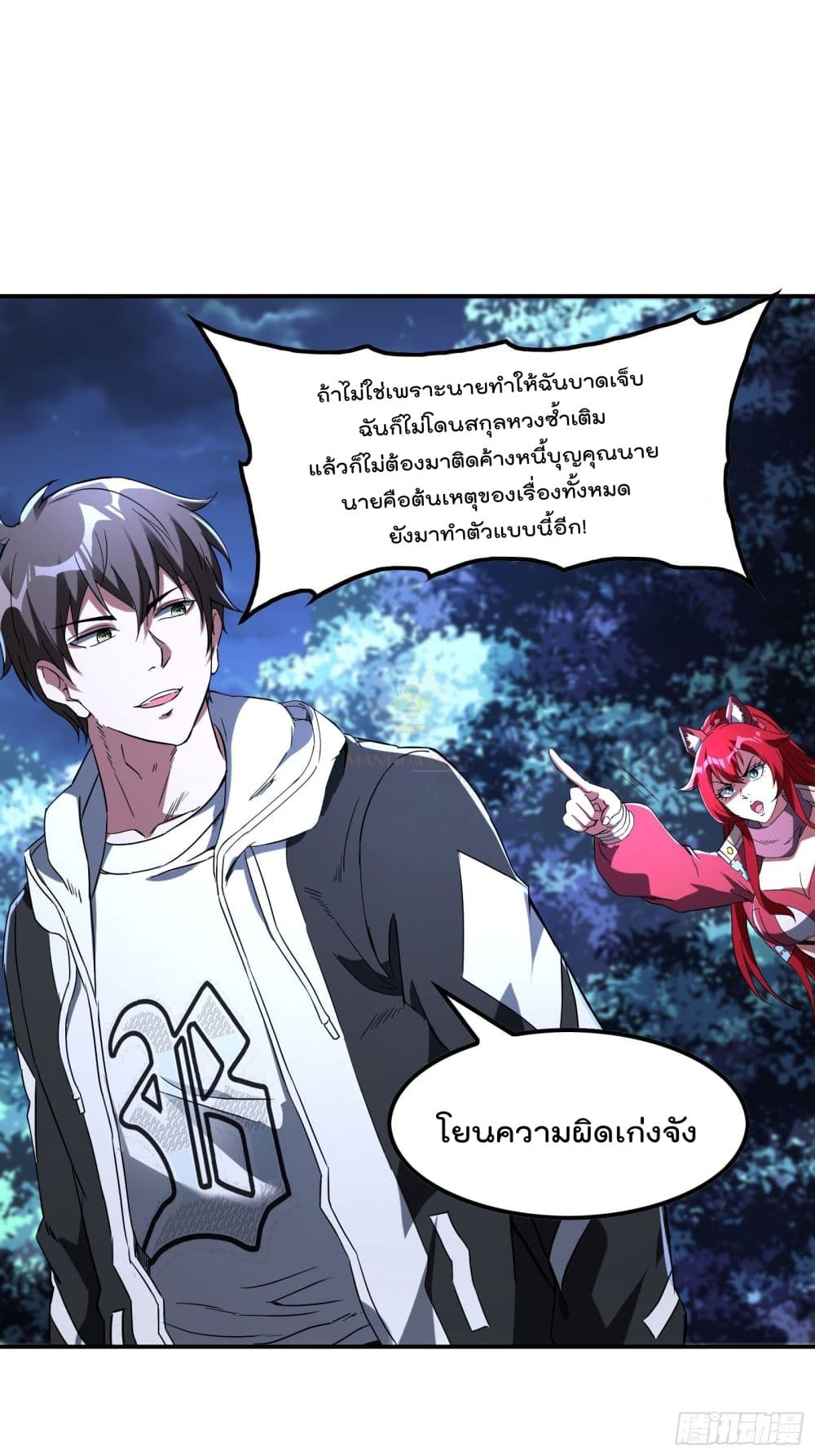 อ่านการ์ตูน Immortal Husband in The City 108 ภาพที่ 38