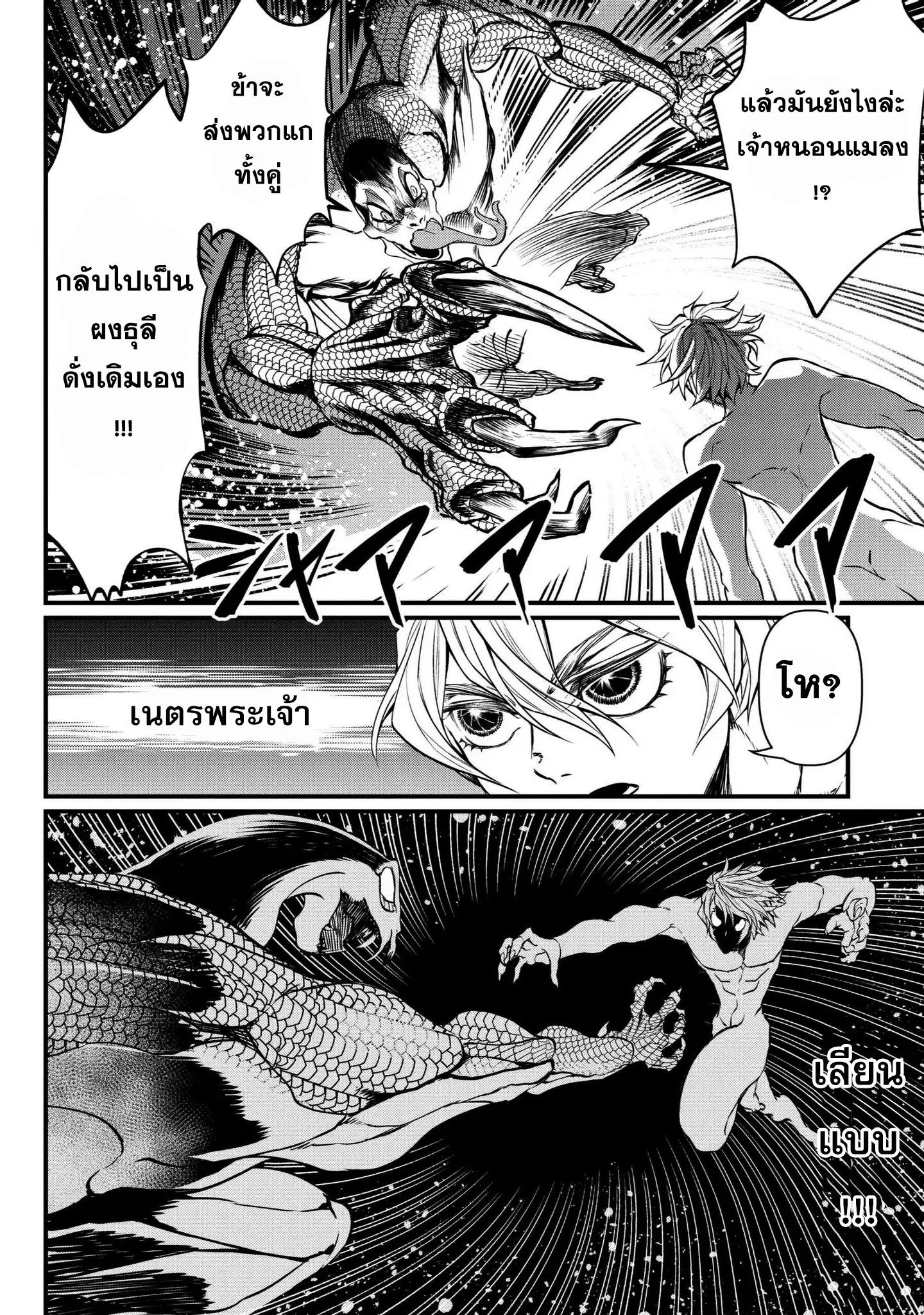 อ่านการ์ตูน Shuumatsu no Walkre 10 ภาพที่ 29