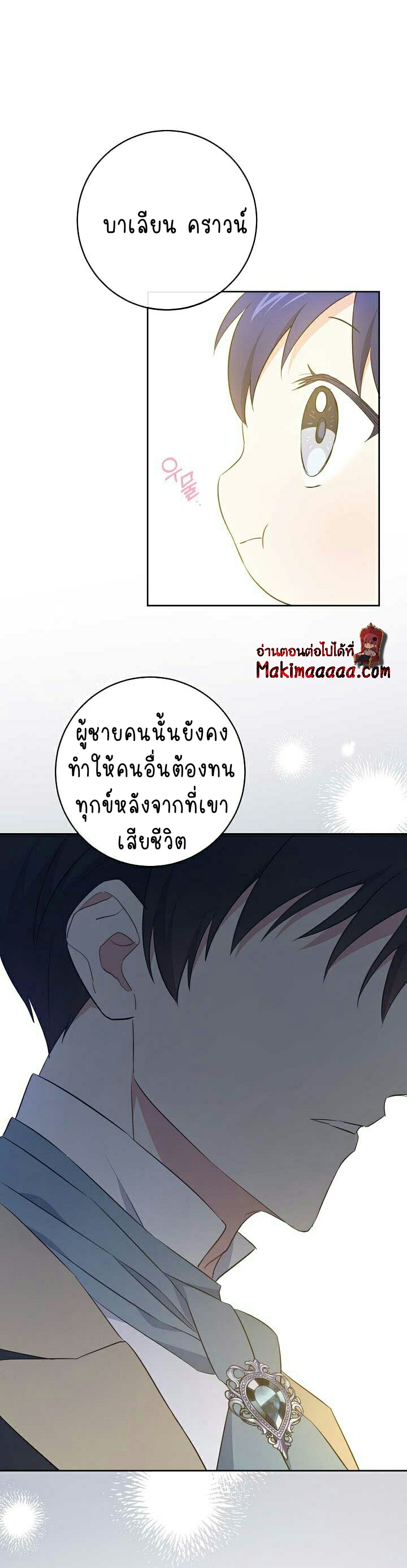 อ่านการ์ตูน Please Give Me the Pacifier 36 ภาพที่ 25