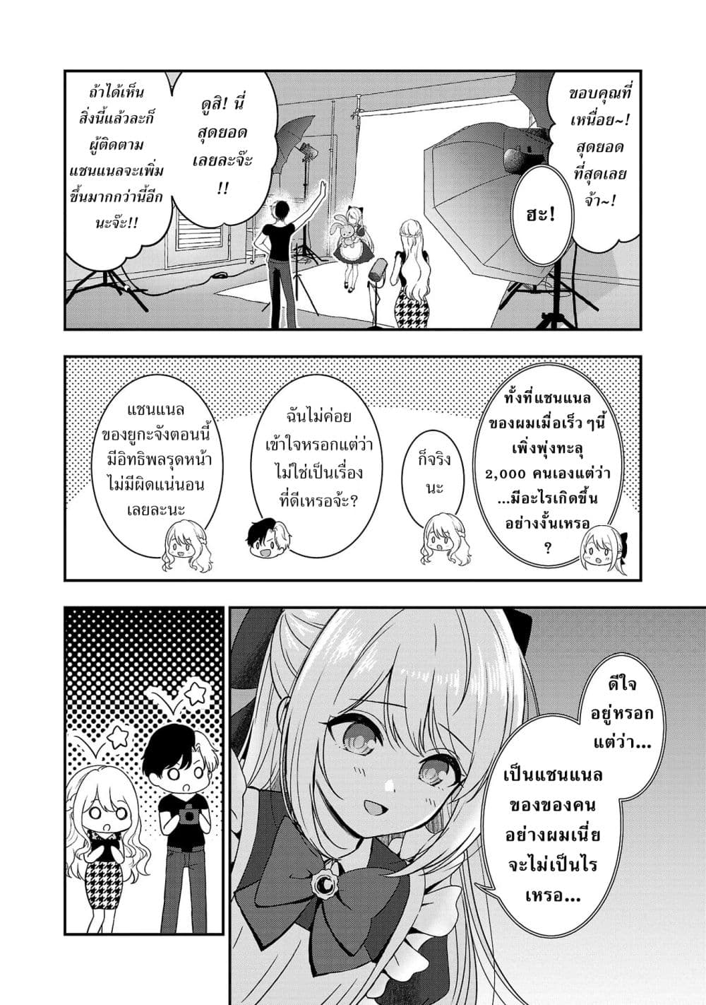 อ่านการ์ตูน Shitsuren Shita Node Vtuber Hajimeta 11 ภาพที่ 2