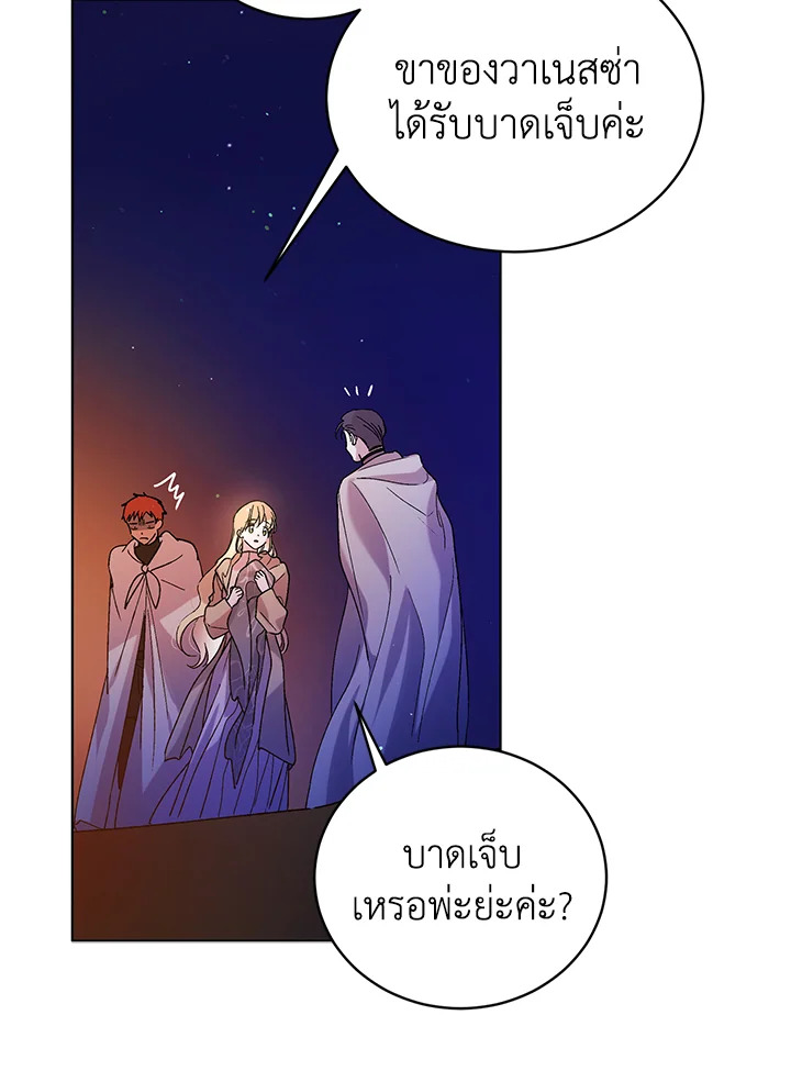 อ่านการ์ตูน A Way to Protect the Lovable You 38 ภาพที่ 53