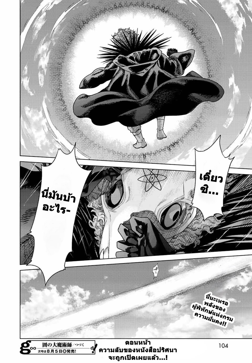 อ่านการ์ตูน Magus of the Library 38 ภาพที่ 63