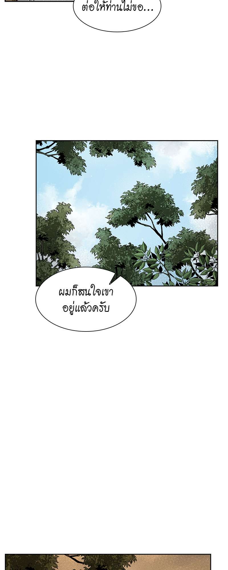 อ่านการ์ตูน Record of the War God 24 ภาพที่ 39