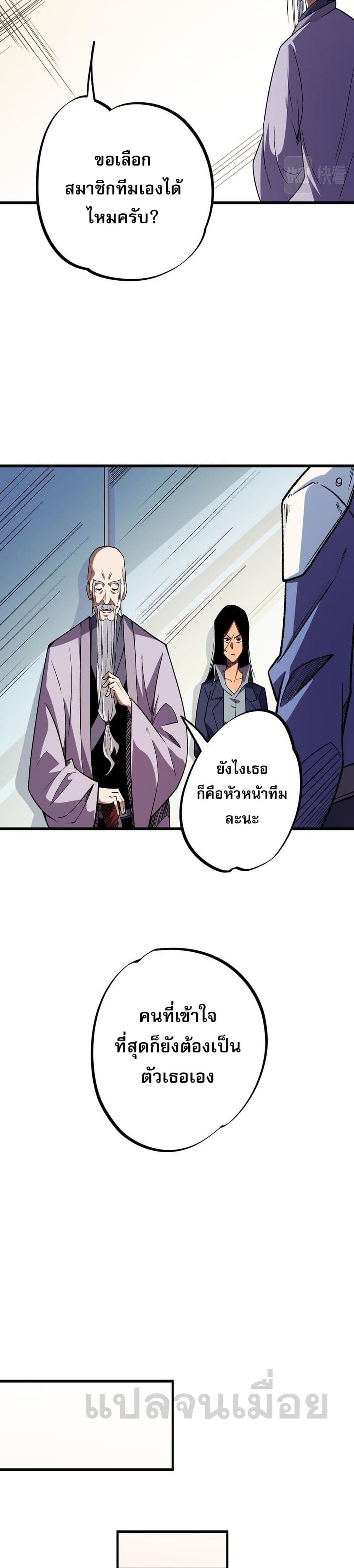 อ่านการ์ตูน Job Changing for the Entire Population The Jobless Me Will Terminate the Gods 23 ภาพที่ 30