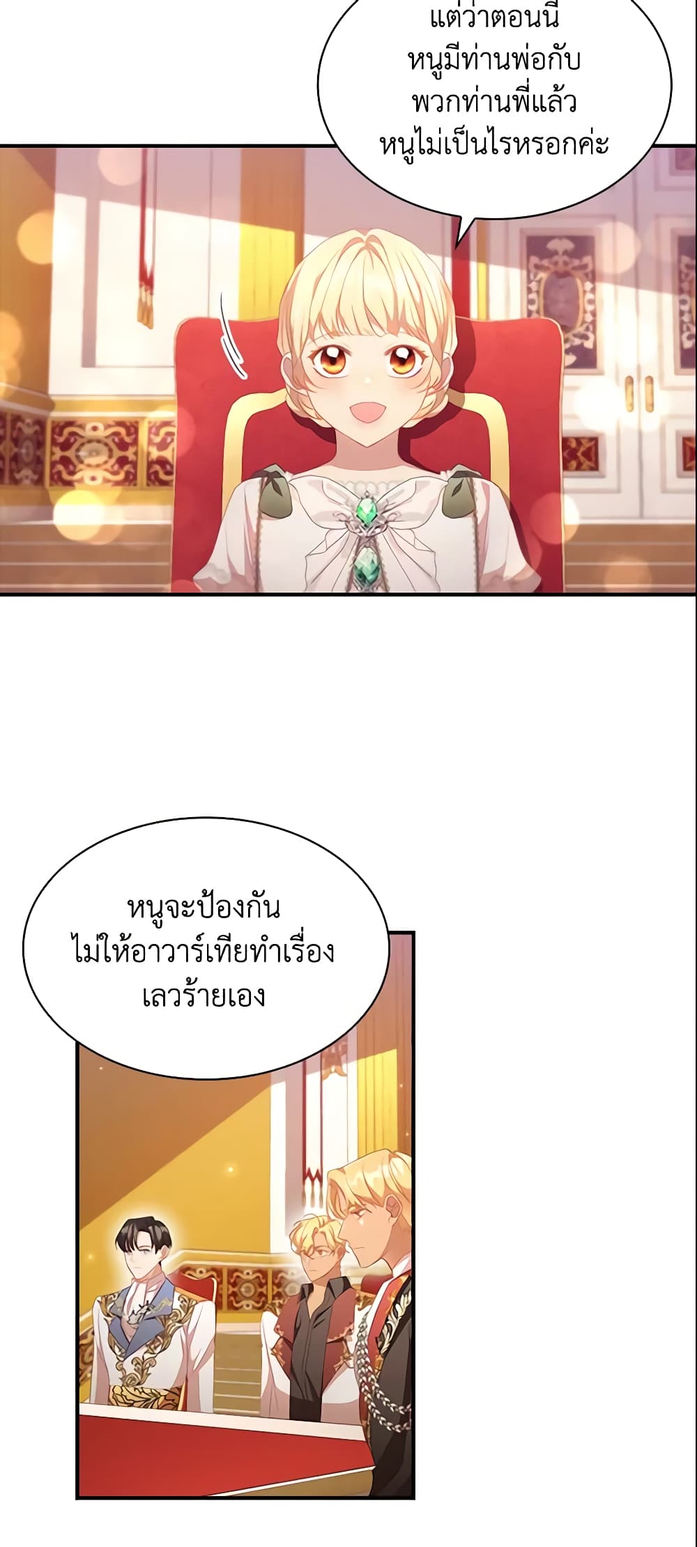 อ่านการ์ตูน The Beloved Little Princess 114 ภาพที่ 43