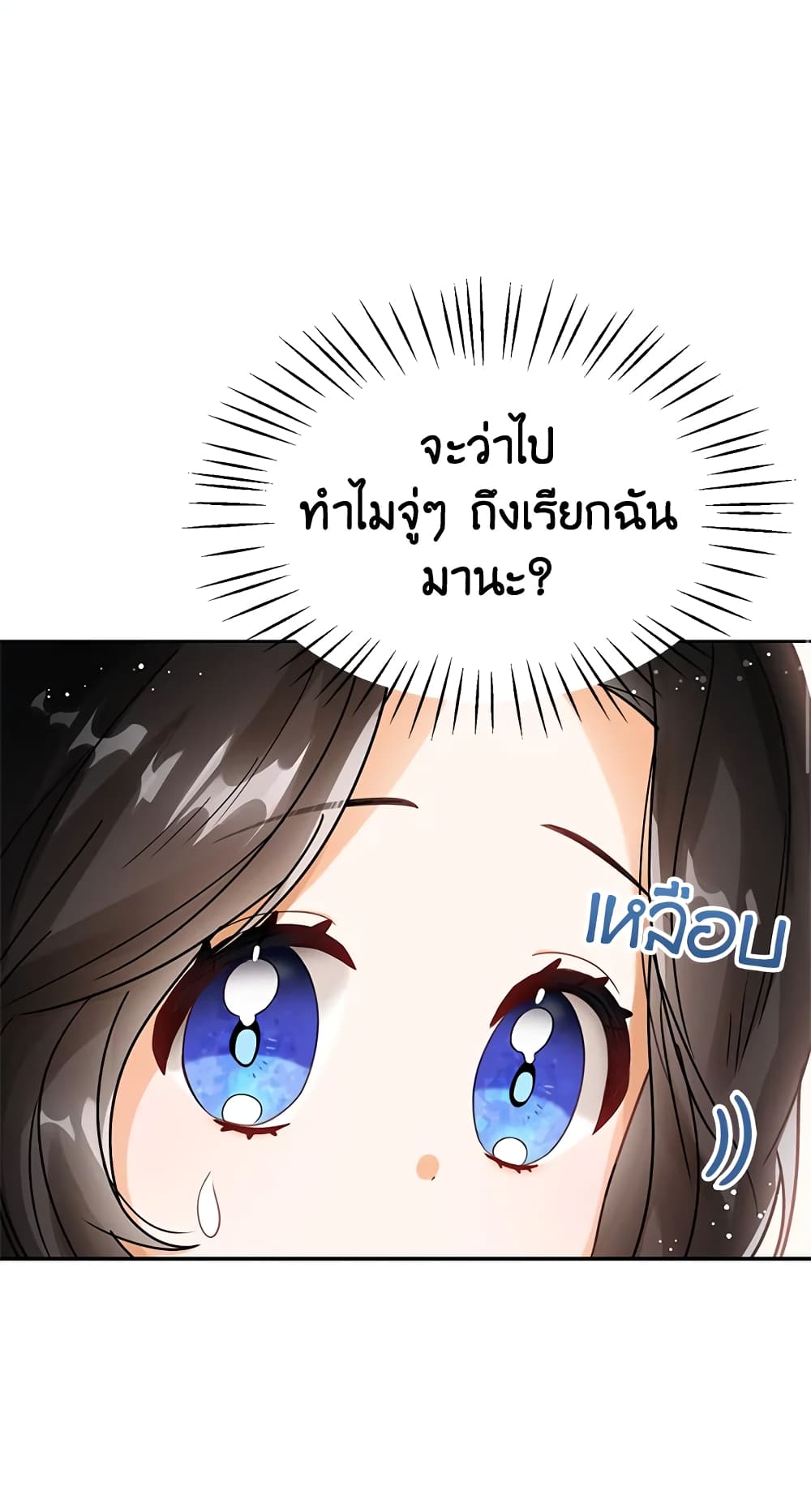 อ่านการ์ตูน Baby Princess Through the Status Window 4 ภาพที่ 78