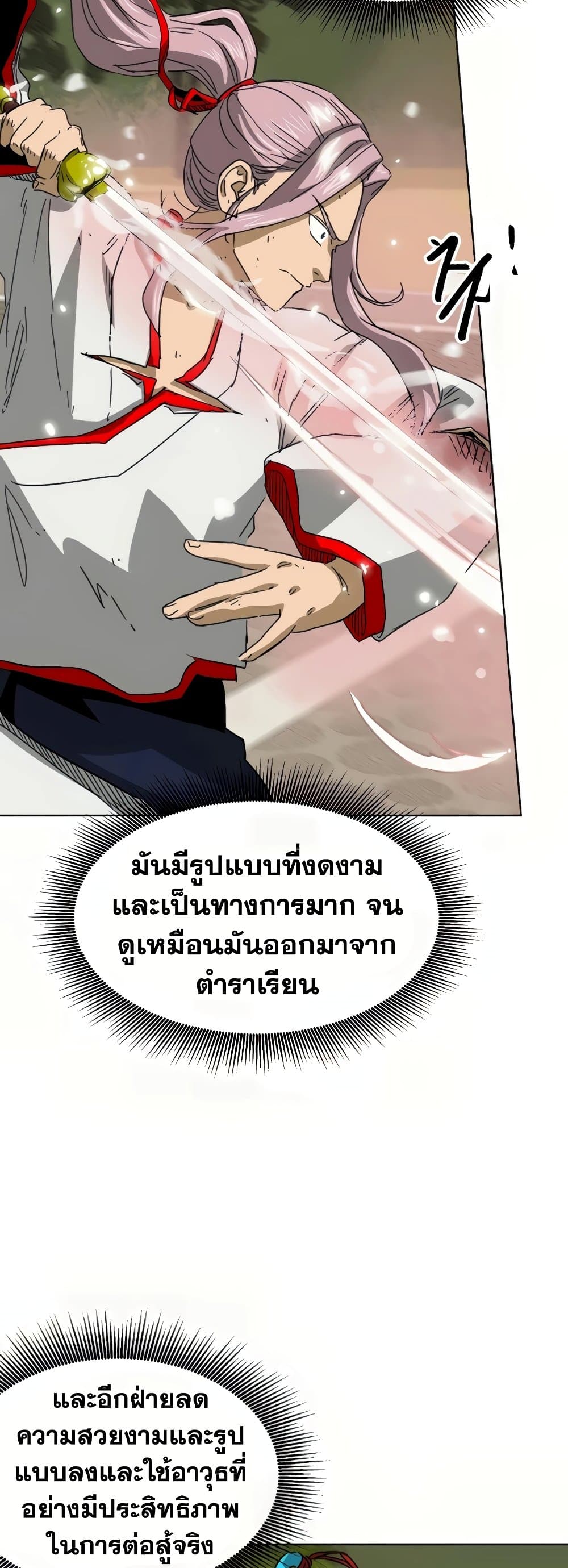 อ่านการ์ตูน Infinite Level Up in Murim 99 ภาพที่ 25