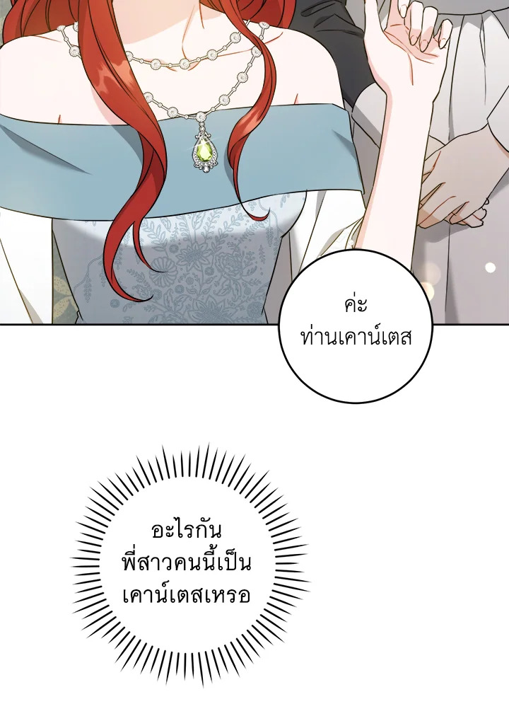 อ่านการ์ตูน Please Give Me the Pacifier 70 ภาพที่ 4