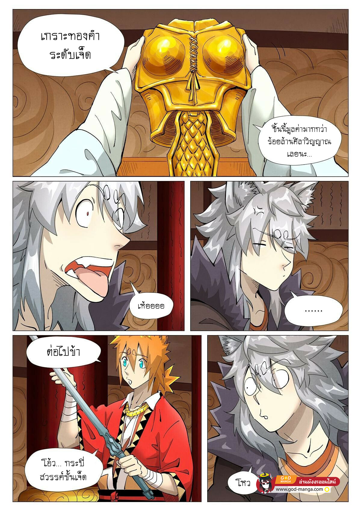 อ่านการ์ตูน Tales of Demons and Gods 392 ภาพที่ 14