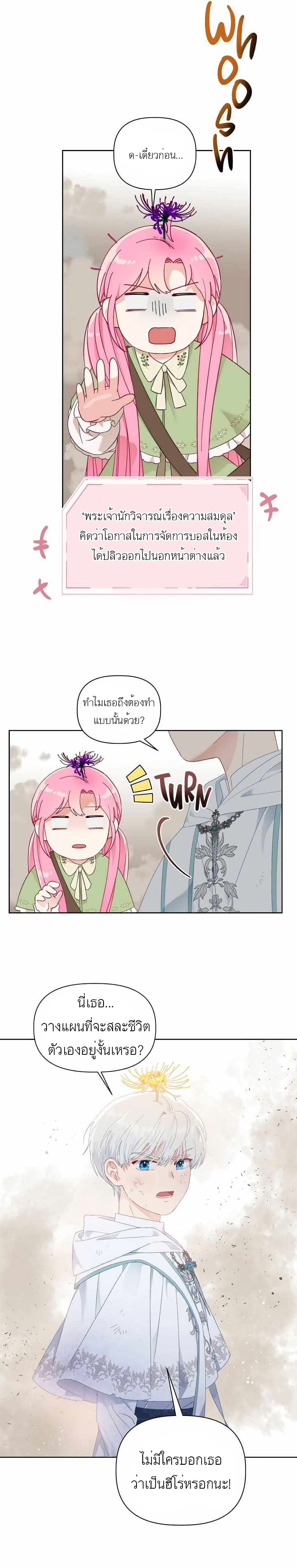 อ่านการ์ตูน A Transmigrator’s Privilege 27 ภาพที่ 16