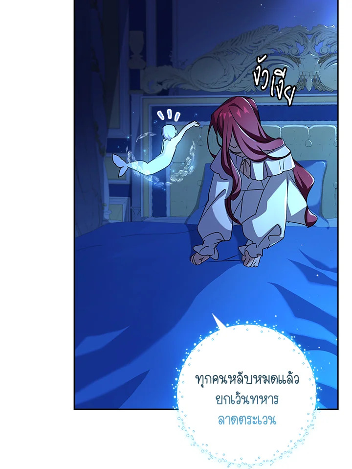 อ่านการ์ตูน The Princess in the Attic 15 ภาพที่ 68