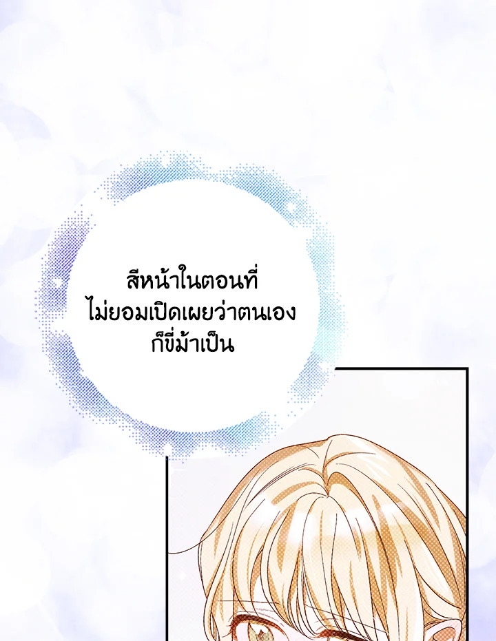 อ่านการ์ตูน A Way to Protect the Lovable You 60 ภาพที่ 7