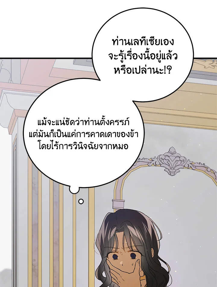 อ่านการ์ตูน A Way to Protect the Lovable You 98 ภาพที่ 83