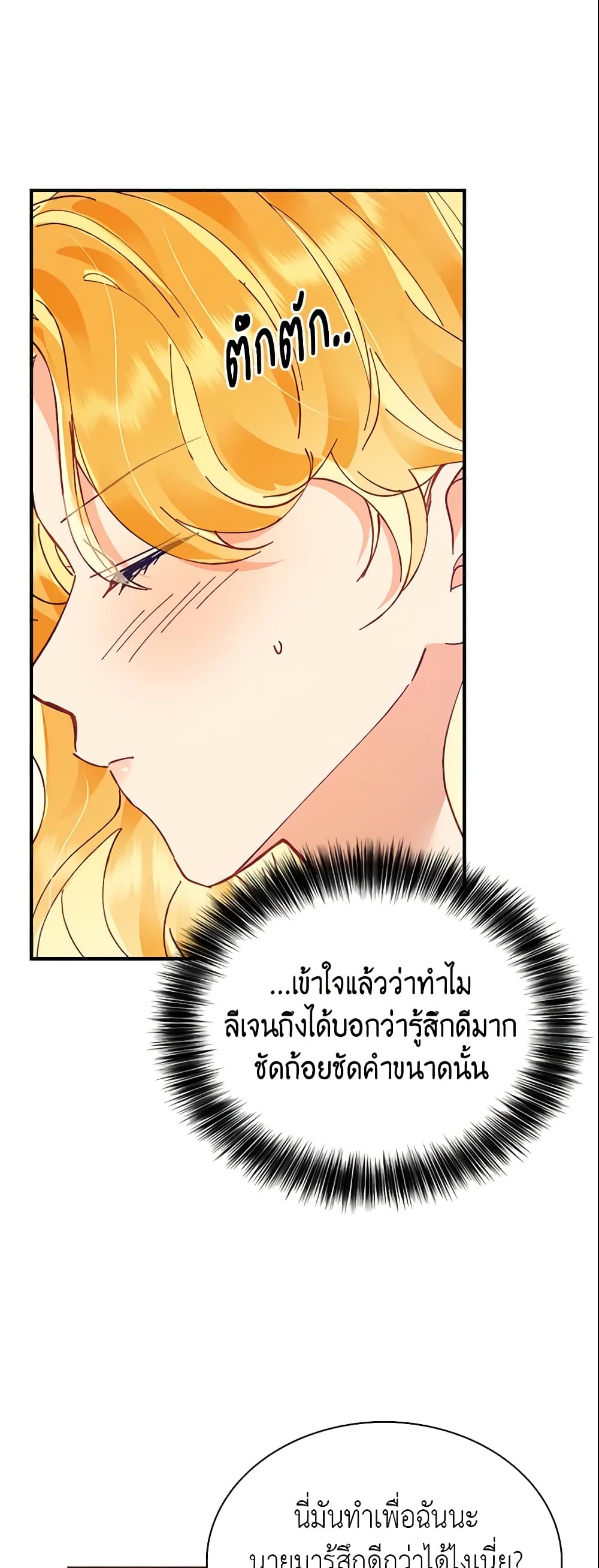 อ่านการ์ตูน Finding My Place 13 ภาพที่ 8