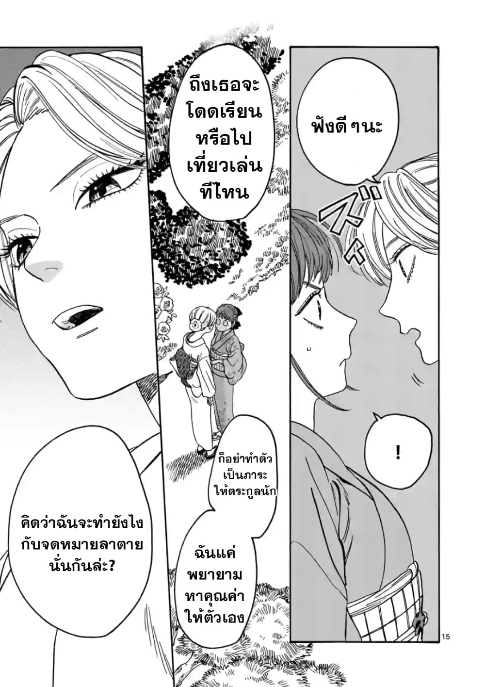 อ่านการ์ตูน Hotaru no Yomeiri 1 ภาพที่ 22