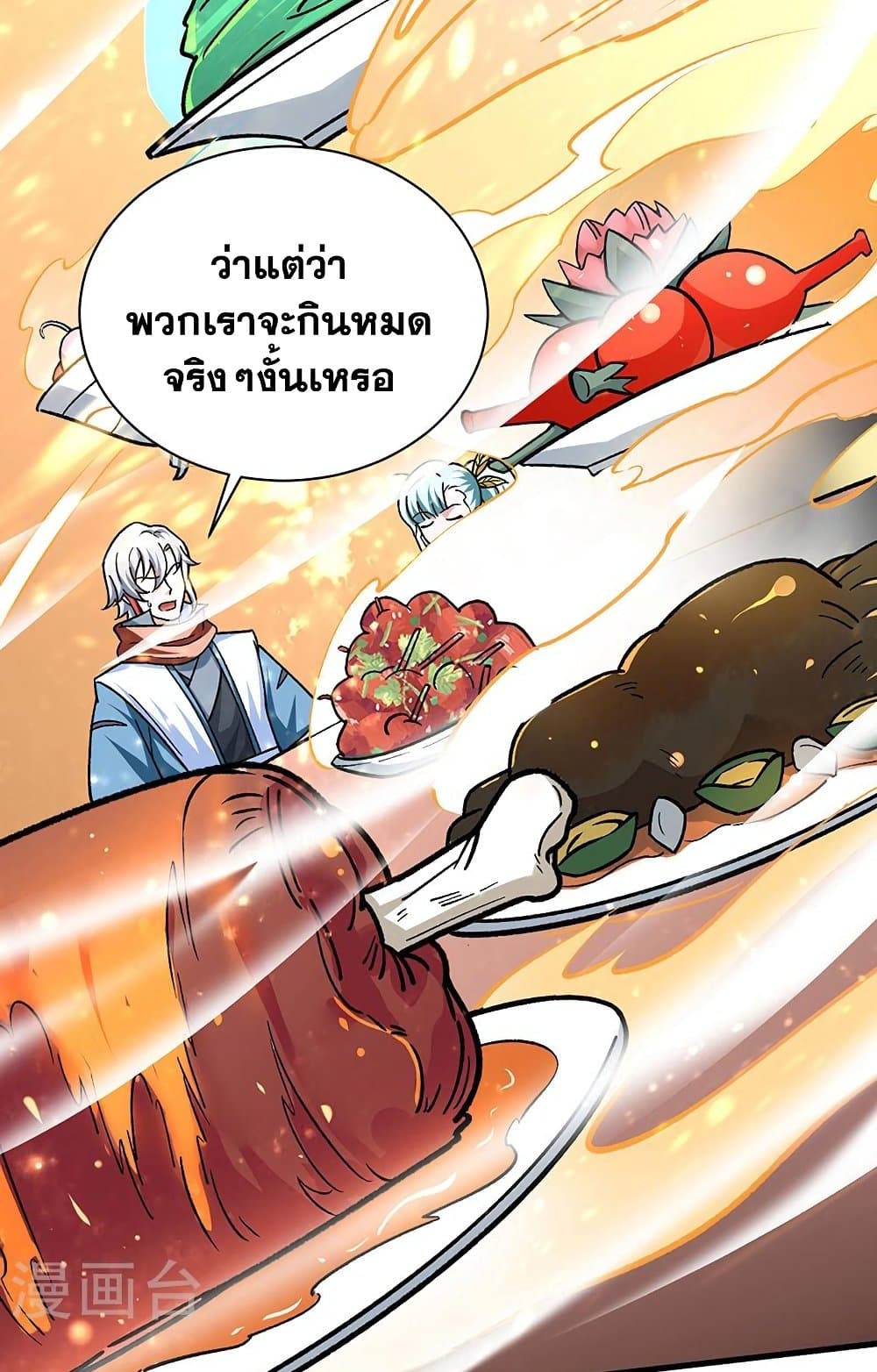 อ่านการ์ตูน WuDao Du Zun 458 ภาพที่ 34