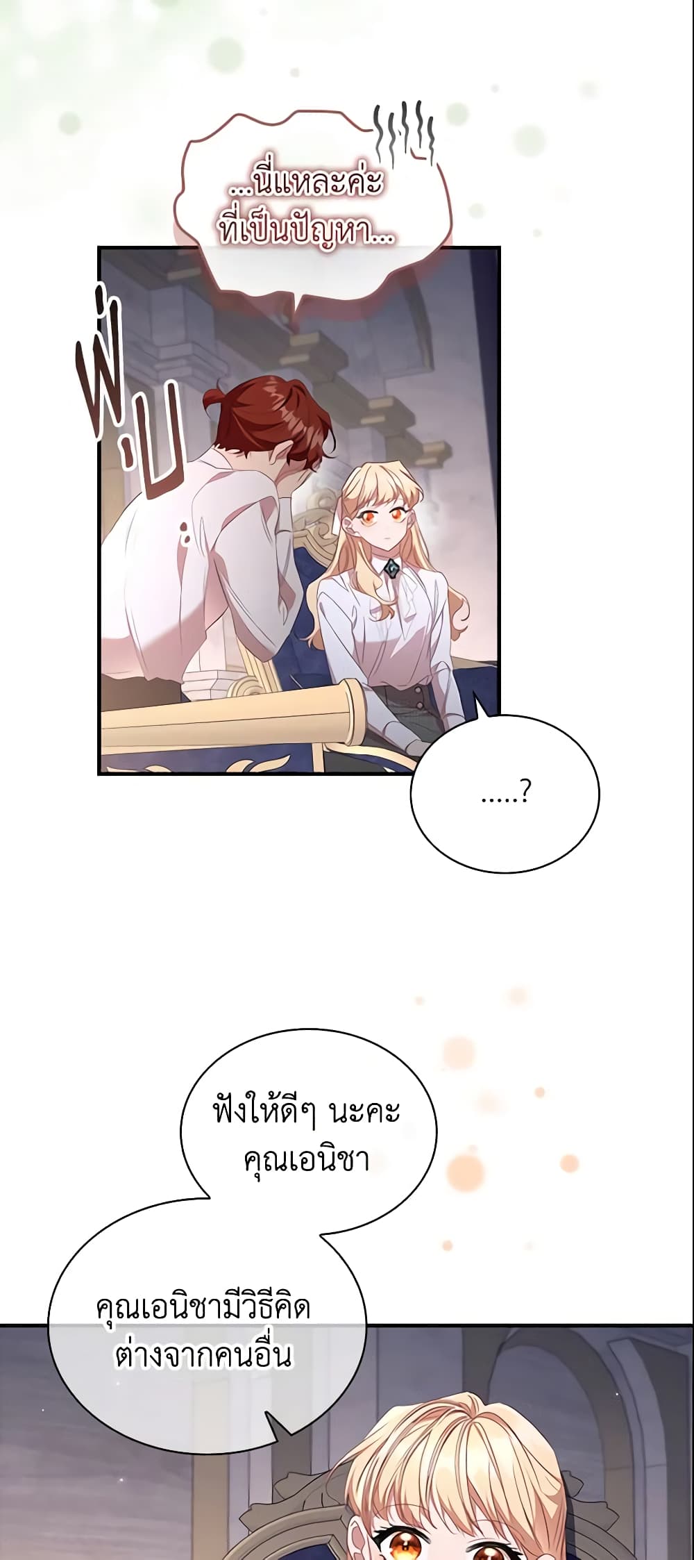 อ่านการ์ตูน The Beloved Little Princess 142 ภาพที่ 40