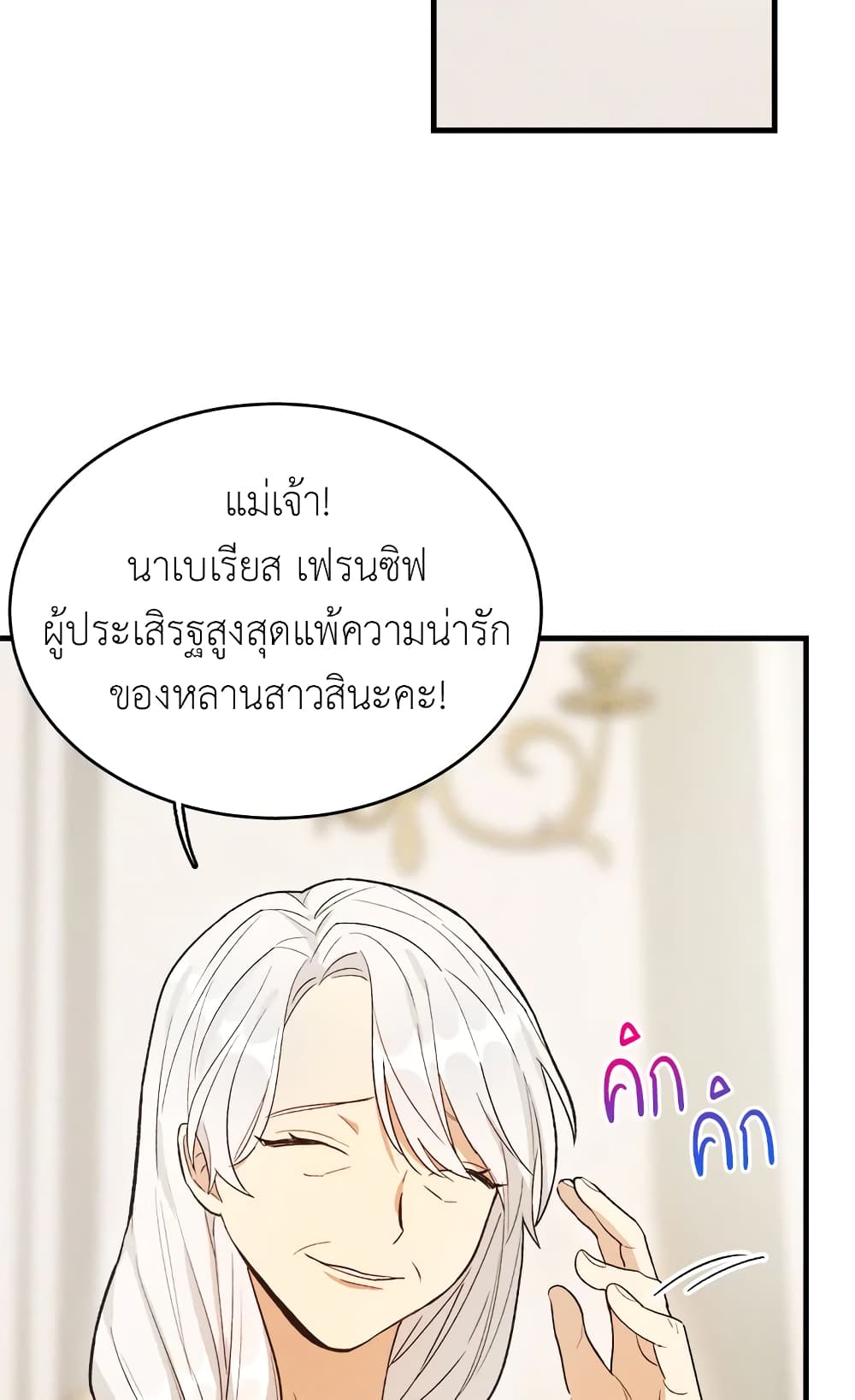 อ่านการ์ตูน The Young Lady Is a Royal Chef 34 ภาพที่ 30