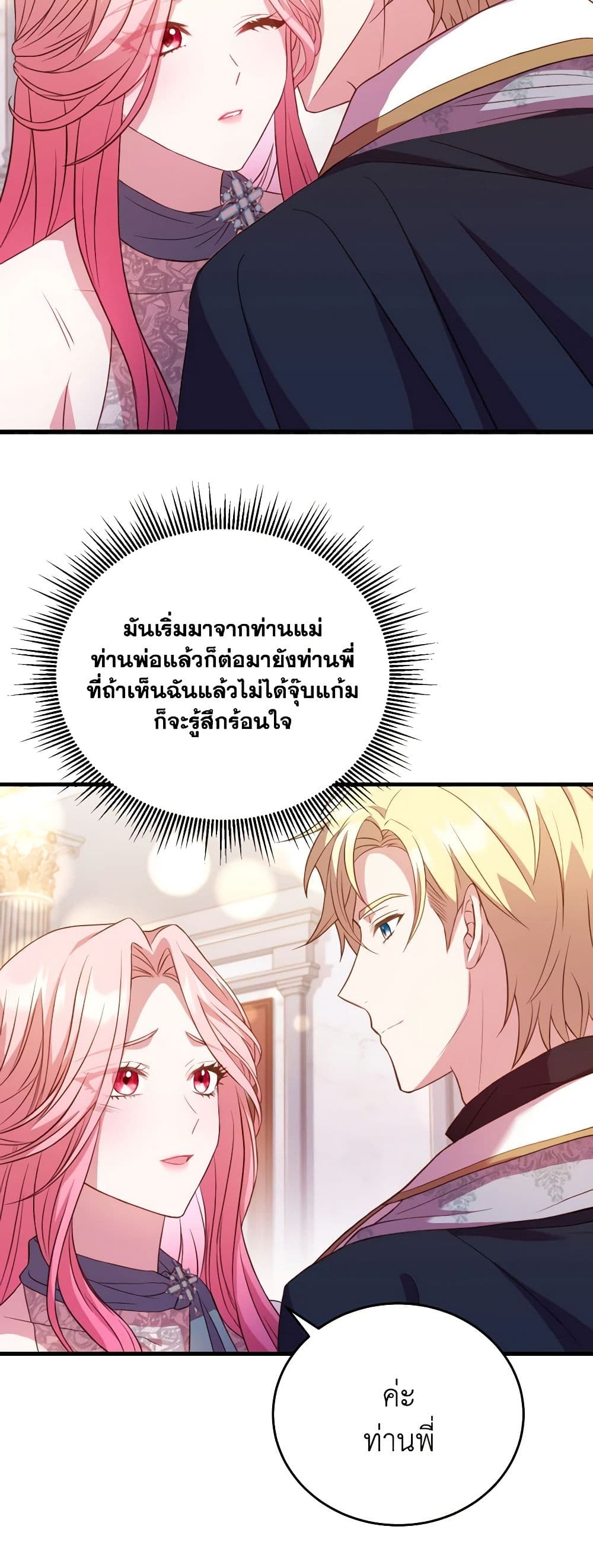 อ่านการ์ตูน The Price Of Breaking Up 18 ภาพที่ 47