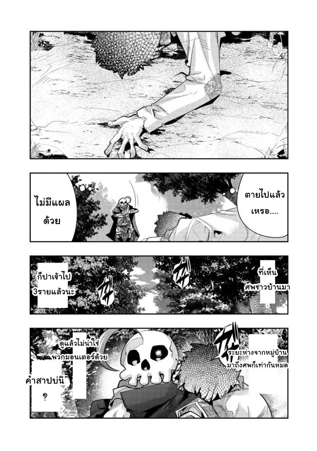 อ่านการ์ตูน Mukashi Yuusha de Ima wa Hone 32 ภาพที่ 1