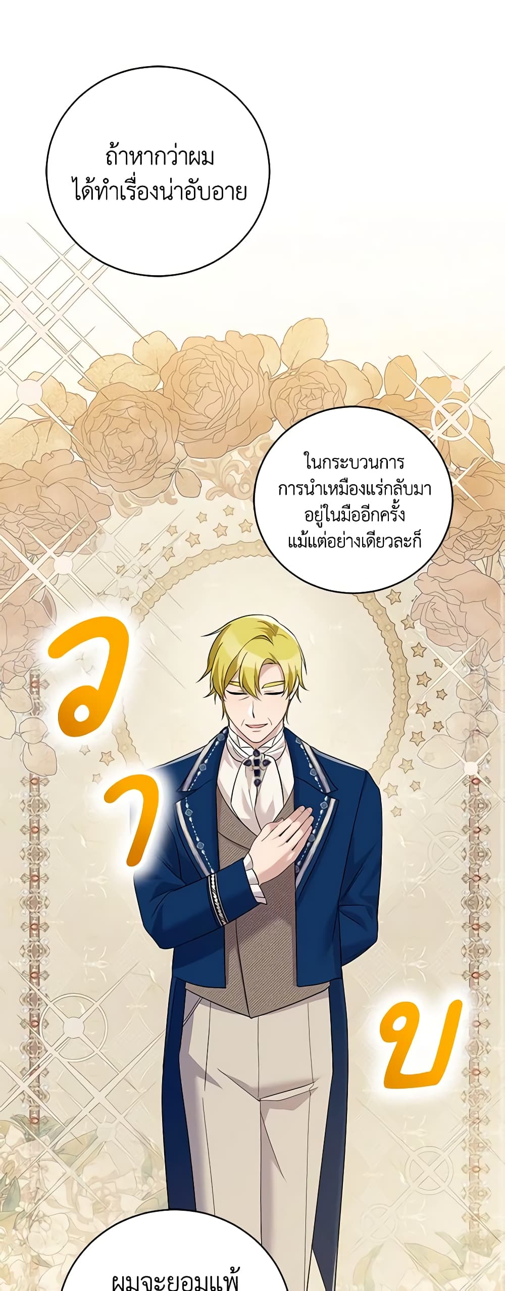 อ่านการ์ตูน Please Support My Revenge 44 ภาพที่ 53