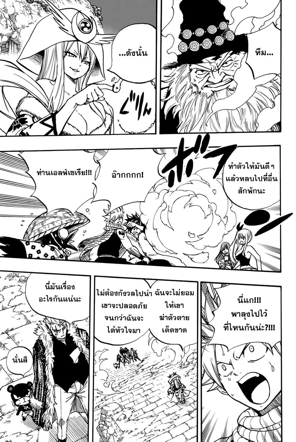 อ่านการ์ตูน Fairy Tail: 100 Years Quest 94 ภาพที่ 5