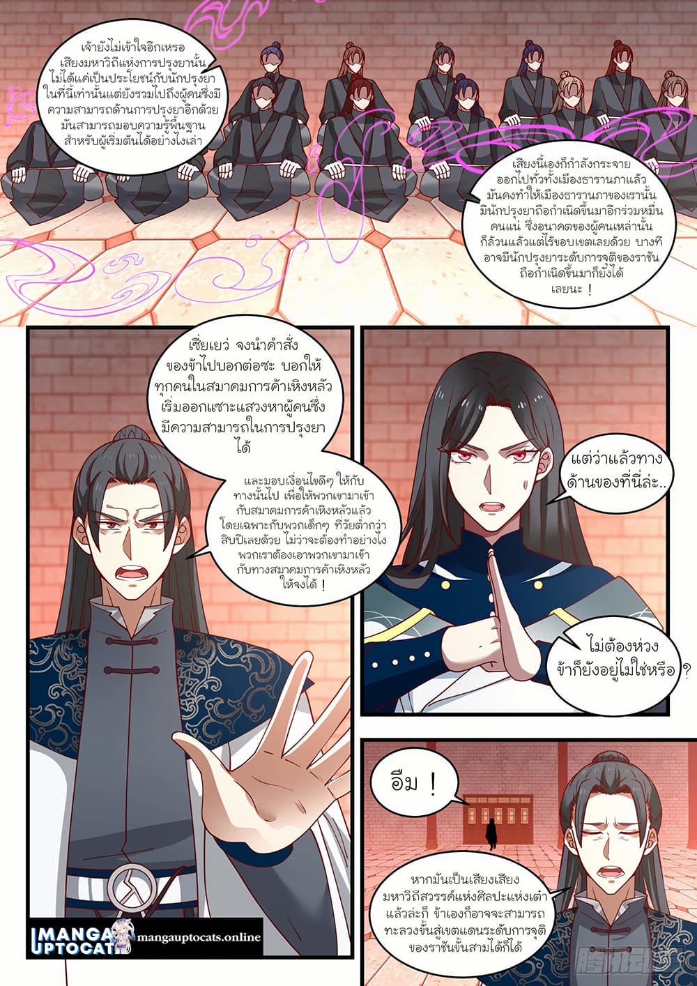 อ่านการ์ตูน Martial Peak 1541 ภาพที่ 7