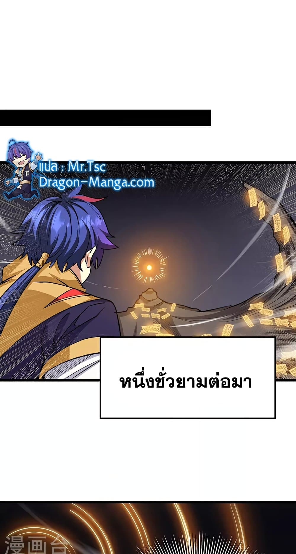 อ่านการ์ตูน WuDao Du Zun 570 ภาพที่ 31